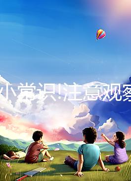 夜針小常識(shí)!注意觀(guān)察注射后癥狀出現(xiàn)3種反應(yīng)需就醫(yī)