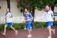 好奇中非混血兒的現狀，過來的人告訴你真實的生活狀態