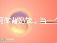 如何做背奶族，當(dāng)一個合格的“背奶族”從這5步做起