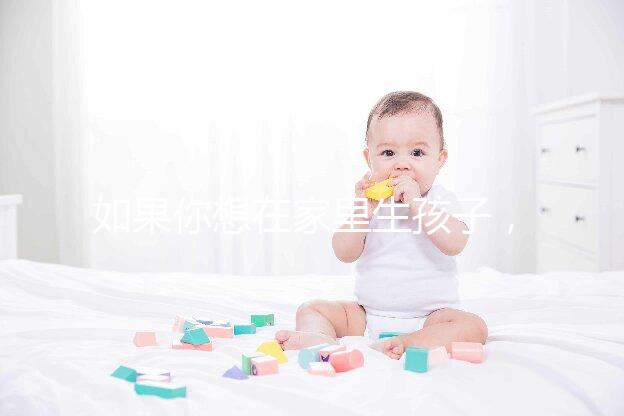 如果你想在家里生孩子，你必須看到補發(fā)出生證明2024年補發(fā)流程來了！