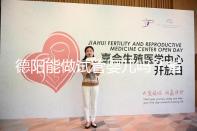 德陽能做試管嬰兒嗎？省婦幼、華西二院、西囡是首選