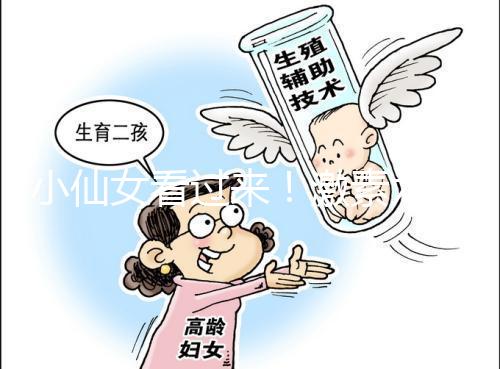 小仙女看過來(lái)！激素六項(xiàng)失衡會(huì)引起月經(jīng)失調(diào)青春痘等癥狀