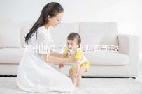 鄭州獨(dú)生子女補(bǔ)貼有新政策,二七、金水區(qū)都會(huì)受影響