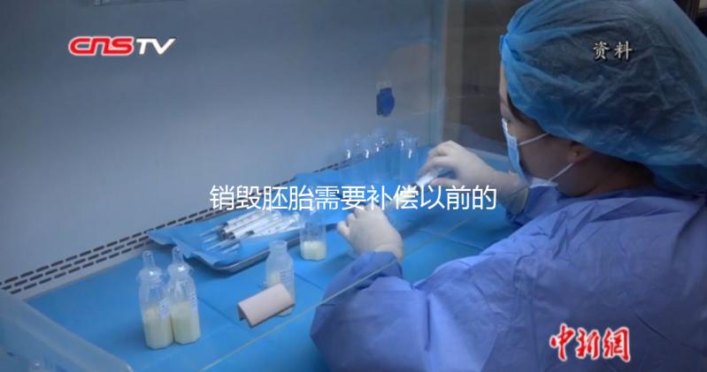 銷毀胚胎需要補(bǔ)償以前的費(fèi)用嗎？如果你不小心被起訴，你會(huì)被起訴嗎？