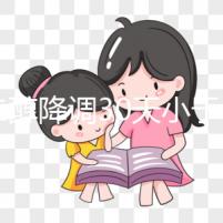 雌二醇降調30天小于15天是不正常的如果低，請及時治療