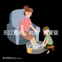陽江能做“供卵”試管嬰兒嗎？聽說廣州可以是真的嗎？