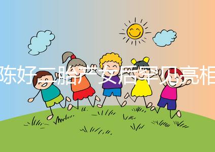 陳好二胎產(chǎn)女后罕見亮相，臉大了兩倍女兒像富豪老爸