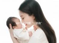 背奶媽媽攻略“三部曲”：母乳怎么正確儲(chǔ)存篇(二）