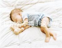 花錢別舍不得！這些情況下封閉抗體檢查一定要做