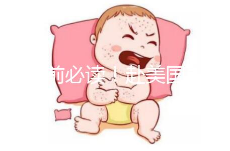 自助前必讀！赴美國生命試管嬰兒中心助孕10大流程