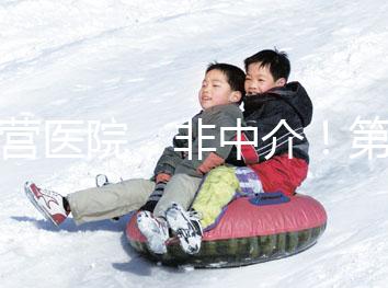 自營醫(yī)院，非中介！第三代試管嬰兒8.5萬全包，你忍心錯過嗎？(已結束)