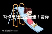 警惕常吐奶的寶寶!帶你認(rèn)識(shí)什么是甲基丙二酸血癥