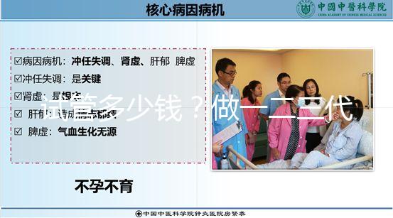 試管多少錢？做一二三代試管嬰兒收費(fèi)價(jià)目表一覽