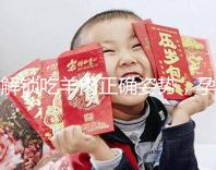 解鎖吃羊肉正確姿勢，孕婦這樣吃寶寶更聰明