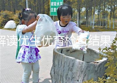 解讀優(yōu)生優(yōu)育檢查結(jié)果，在有效期內(nèi)同房效果最佳