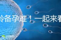 高齡備孕難！一起來看看死亡率高達80%的“羊水栓塞”是個啥？