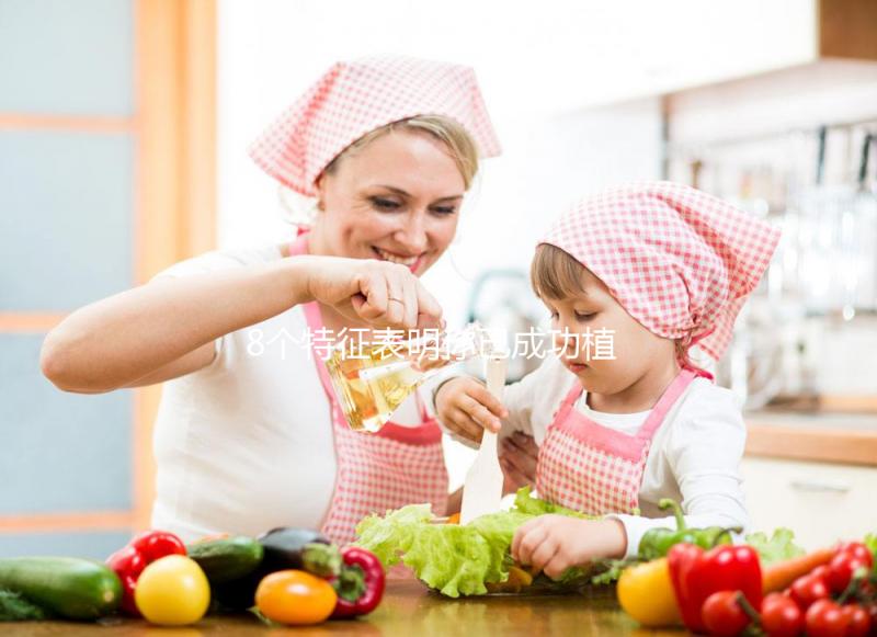 8個特征表明你已成功植入，腰痛和子宮增大最為明顯