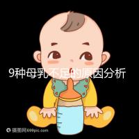 9種母乳不足的原因分析，這份混合喂養(yǎng)攻略送給你
