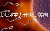 CDC迎重大升級，美國試管嬰兒醫(yī)院成功率數(shù)據(jù)更真實了？