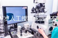 37歲人工授精成功率不低！做到這4點，妊娠率翻一倍