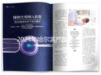 2024年哈爾濱產(chǎn)前篩查分區(qū)多少錢？醫(yī)院排名靠前≠收費高