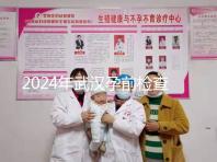 2024年武漢孕前檢查免費政策變更，江岸區人去哪家醫院講究