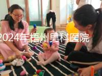 2024年梧州男科醫院哪家好看，包括十大機構地址