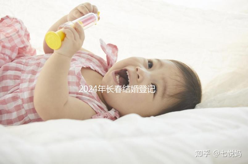 2024年長(zhǎng)春結(jié)婚登記處匯總，需要在現(xiàn)場(chǎng)預(yù)約嗎？