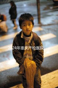 2024年重慶產(chǎn)檢醫(yī)院排名公布，萬州區(qū)這幾家公司均名列前茅