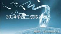 2024華西二院取卵費(fèi)用不便宜！可以提前知道報(bào)銷嗎？