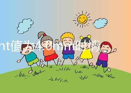 nt值為4.0mm時情況嚴重，選擇羊穿或絨穿刻不容緩