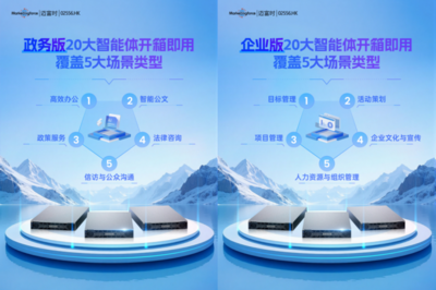 邁富時(shí)智能體一體機(jī) 即刻開啟軟硬一體辦公新時(shí)代