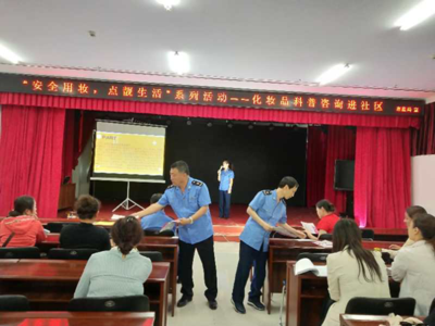 洮南市場監(jiān)督管理局舉辦化妝品安全科普與法律咨詢進(jìn)社區(qū)活動(dòng)